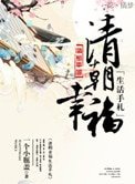 清朝幸福生活手札(種田)