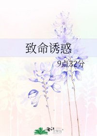 致命誘惑